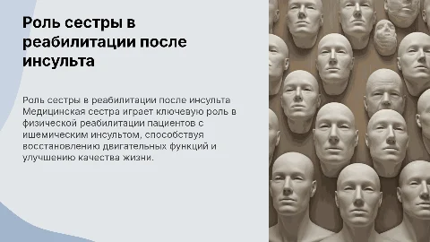 Деятельность медицинской сестры по физической реабилитации