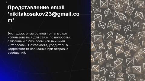 nikitakosakov23@gmail.com
