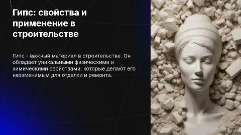 Гипс: физические и химические свойства и применение в строительстве