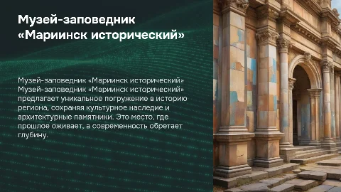 Музей-заповедник «Мариинск исторический»