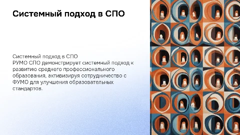 Системный подход к развитию среднего профессионального образования