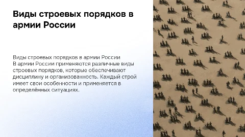 виды строев в армии россии