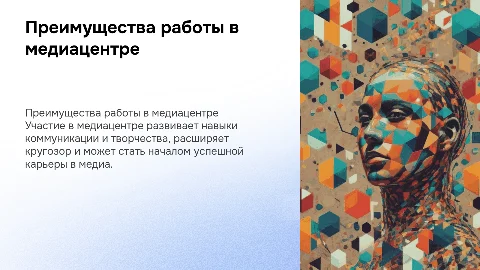 Зачем студенту колледжа участвовать в работе медиацентра