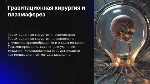 Гравитационная хирургия: цели, методы и плазмаферез
