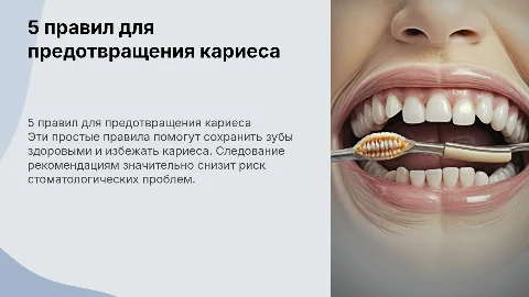 5 правил, которые помогут предотвратить кариес