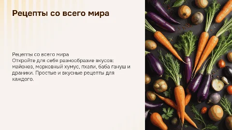 Рецепты: майонез, морковный хумус, пхали и драники