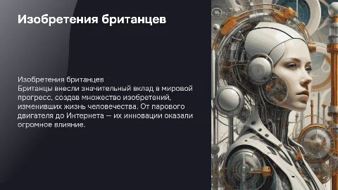 Известные изобретения британцев