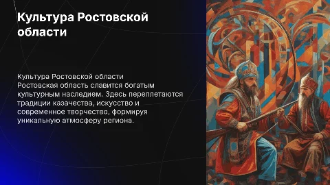 Культура Ростовской области