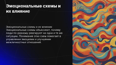 Эмоциональные схемы: как люди реагируют на ситуации