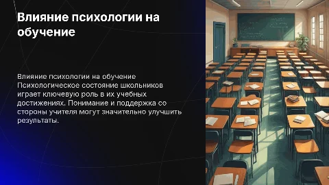 Как психологическое состояние влияет на учебу детей