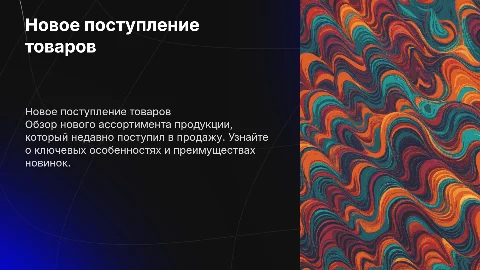 Новое поступление