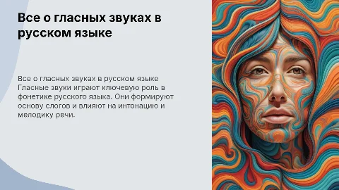 Гласные звуки