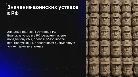 воинские уставы в рф и для чего они