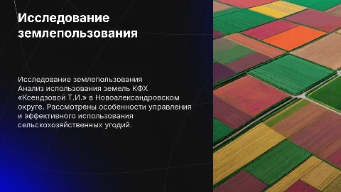 Презентация по бакалаврской дипломной работе о землях