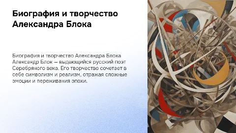 Биография и жизнь Александра блока