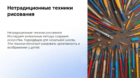 Нетрадиционные техники рисования для начальной школы