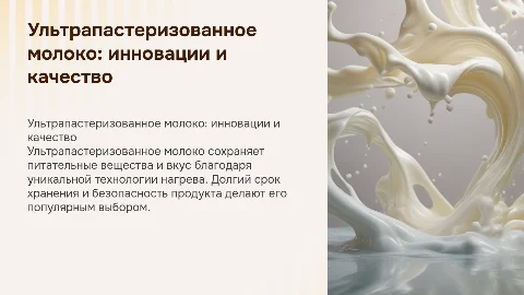 ультрапастеризованое молоко