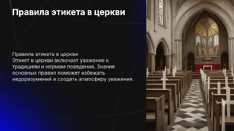 Этикет в религиозном учреждении. Правила поведения в церкви