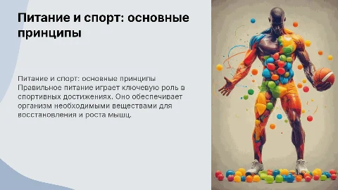 Особенности питания спортсменов: роль правильного питания