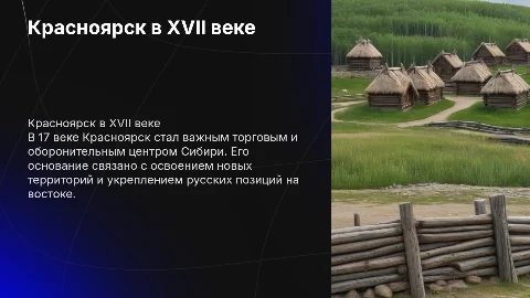 красноярск в 17 веке