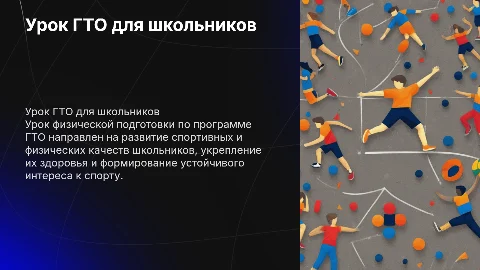 Урок ГТО для школьников