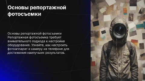 Репортажная фотосъемка: как настроить фотоаппарат и камеру