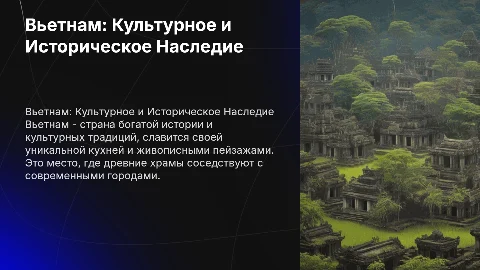 Презентация о Вьетнаме: Культура и История