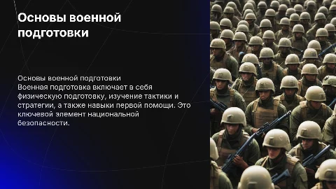 Военная подготовка