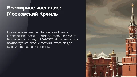 Всемирное наследие ЮНЕСКО: Московский Кремль