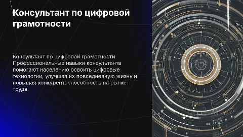 Технология выполнения работ консультанта по цифровой грамотности