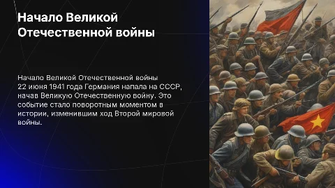 начало вов в ссср
