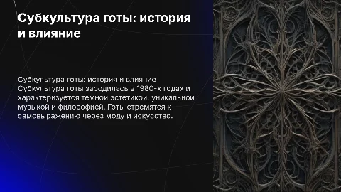 Субкультура готы