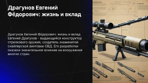 Драгунов Евгений Фёдорович