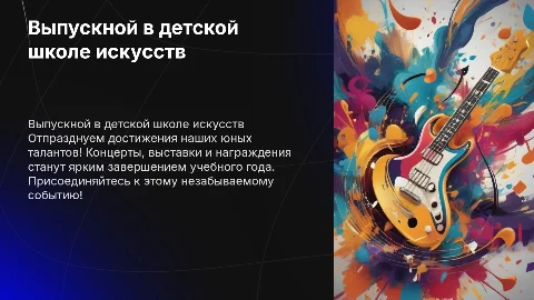 выпускной в детской школе искусств