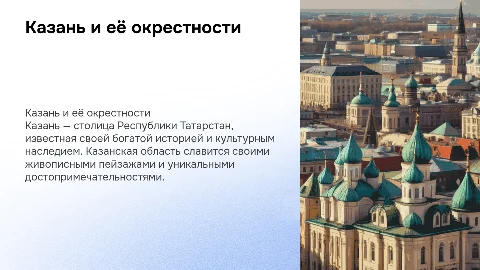Казань, казанская область
