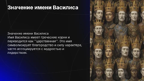 имя василиса значение