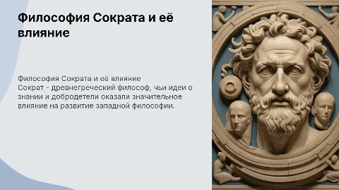 сократ