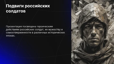 СВО и подвиги российских солдат