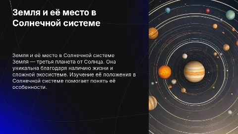 земля и солнечная система