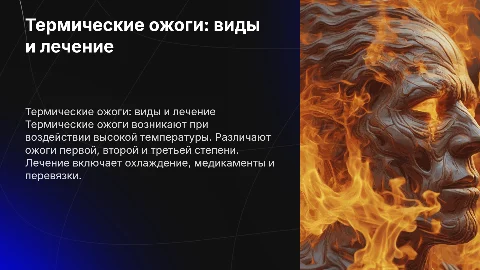 термические ожоги виды, способ лечения