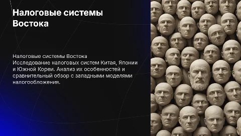 налоговая система стран востока