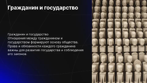 Презентация "Гражданин и государство" для 9 класса