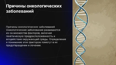 Причины онкологических заболеваний: факторы риска и их влияние