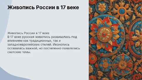 живопись России в 17 веке