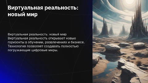 Виртуальна реальность-VR