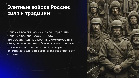 Элитные войска России