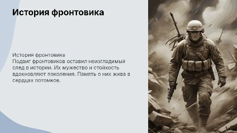 про фронтовик