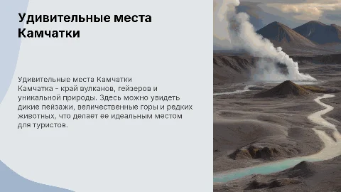туристические места камчатки