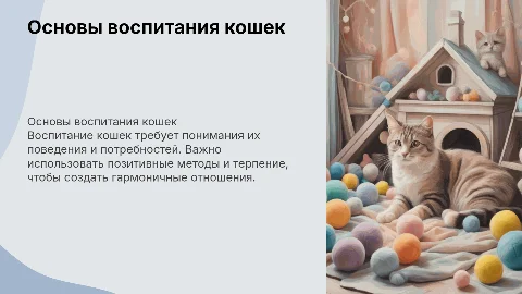 воспитание кошек
