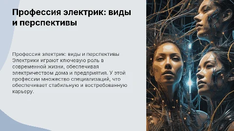 Профессия электрик: виды и преимущества выбора